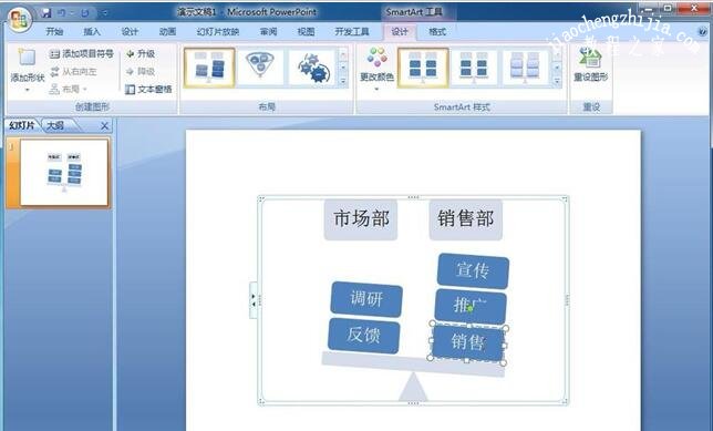 PPT怎么制作平衡关系图 PPT设计平衡关系图的步骤技巧