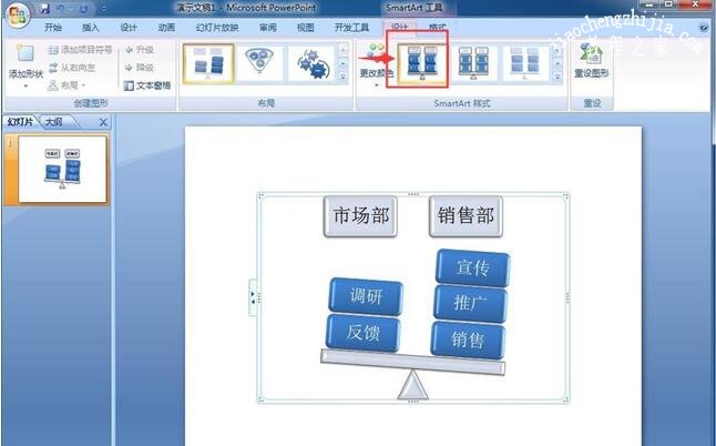 PPT怎么制作平衡关系图 PPT设计平衡关系图的步骤技巧