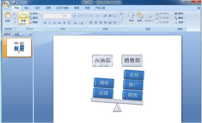 PPT怎么制作平衡关系图 PPT设计平衡关系图的步骤技巧