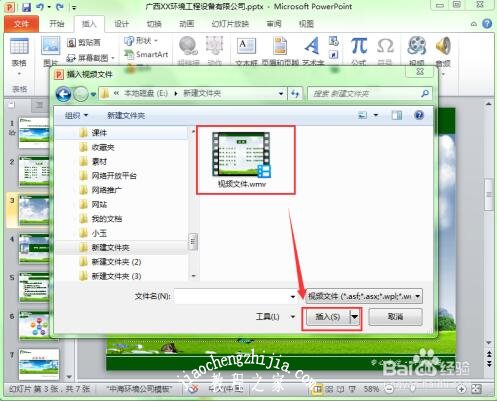 怎么将PPT文件保存为视频格式 PPT文件设置为视频格式教程