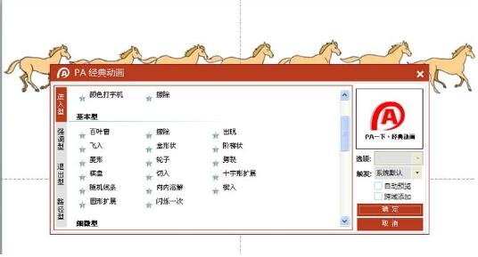 怎么用PPT制作马奔跑的动画 PPT设计马奔跑动画的详细教程