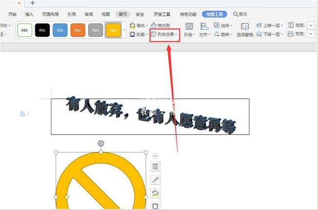 wps文档怎么添加透视投影效果 wps文档设置透视投影的步骤方法