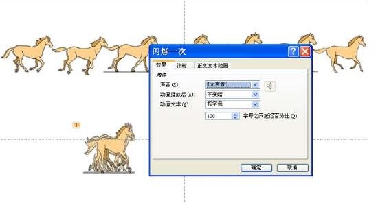 怎么用PPT制作马奔跑的动画 PPT设计马奔跑动画的详细教程