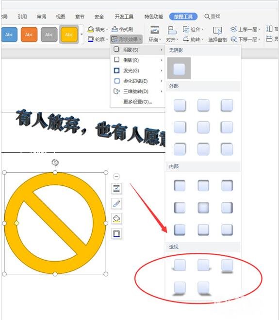 wps文档怎么添加透视投影效果 wps文档设置透视投影的步骤方法