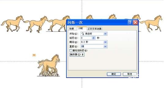 怎么用PPT制作马奔跑的动画 PPT设计马奔跑动画的详细教程