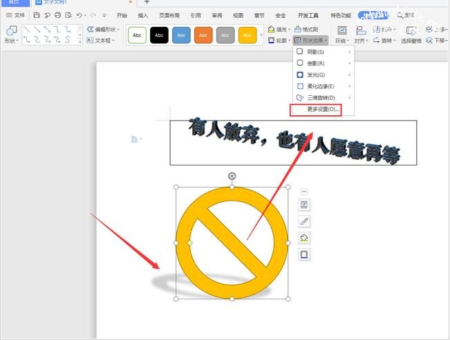 wps文档怎么添加透视投影效果 wps文档设置透视投影的步骤方法