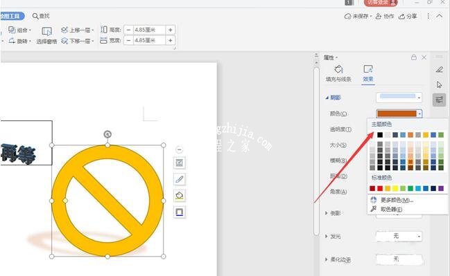 wps文档怎么添加透视投影效果 wps文档设置透视投影的步骤方法