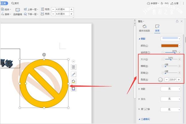 wps文档怎么添加透视投影效果 wps文档设置透视投影的步骤方法