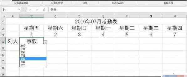excel怎么制作考勤表 excel考勤表怎么自动计算出勤天数