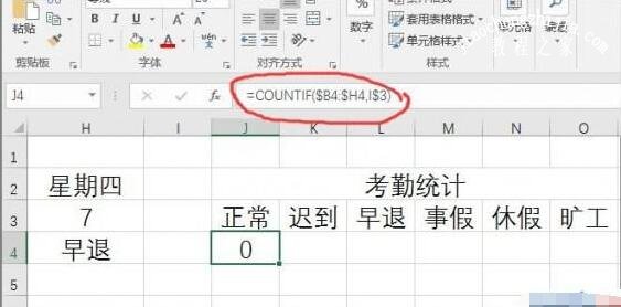 excel怎么制作考勤表 excel考勤表怎么自动计算出勤天数