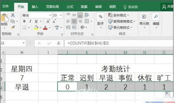 excel怎么制作考勤表 excel考勤表怎么自动计算出勤天数