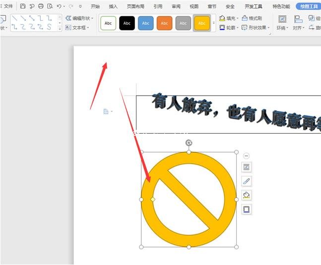 wps文档怎么添加透视投影效果 wps文档设置透视投影的步骤方法