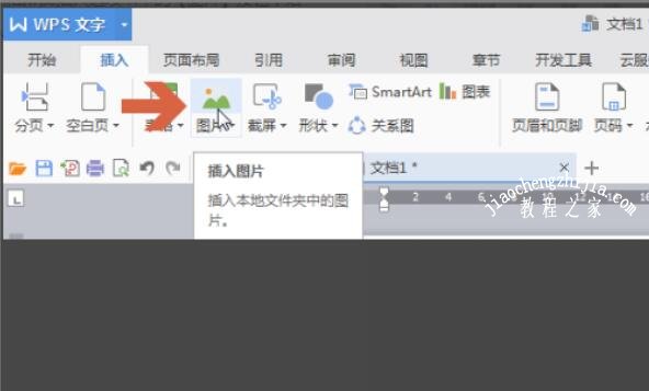 wps文档怎么添加透视投影效果 wps文档设置透视投影的步骤方法