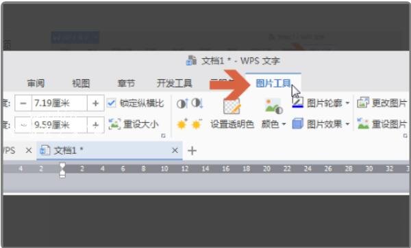 wps文档怎么添加透视投影效果 wps文档设置透视投影的步骤方法