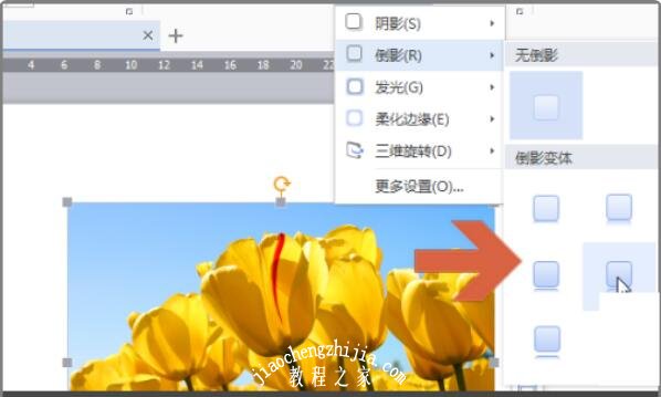 wps文档怎么添加透视投影效果 wps文档设置透视投影的步骤方法