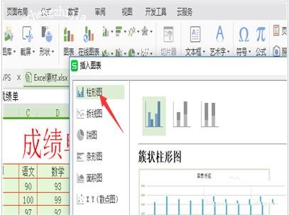 怎么将wps表格数据制作成柱形图 wps表格制作柱形图数据的步骤方法