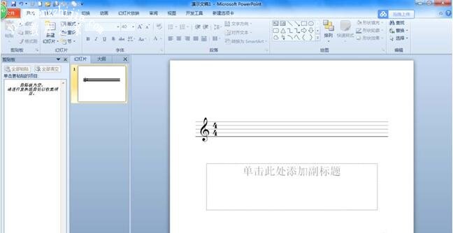 怎么用PPT制作五线谱 PPT设计五线谱的详细步骤