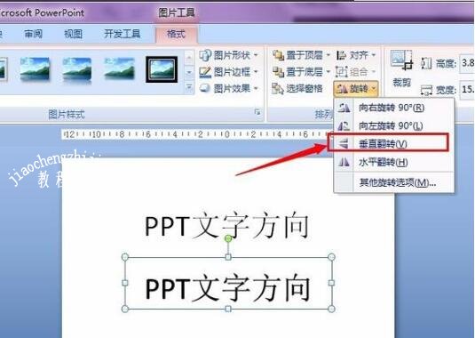 怎么用PPT把文字倒过来 PPT设计文字倒影的详细步骤