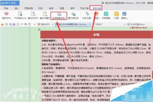 怎么用wps生成二维码 wps制作二维码的步骤教程