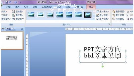 怎么用PPT把文字倒过来 PPT设计文字倒影的详细步骤