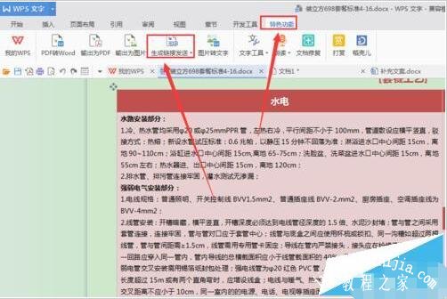 怎么用wps生成二维码 wps制作二维码的步骤教程