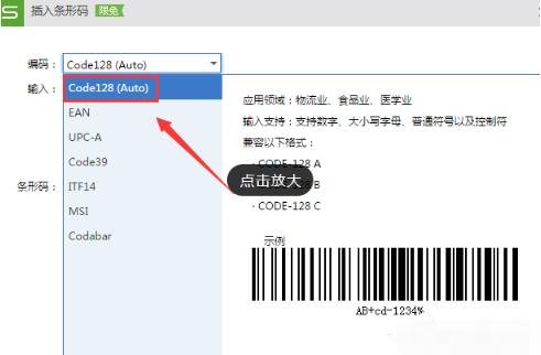 怎么用wps生成二维码 wps制作二维码的步骤教程