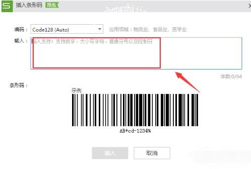 怎么用wps生成二维码 wps制作二维码的步骤教程