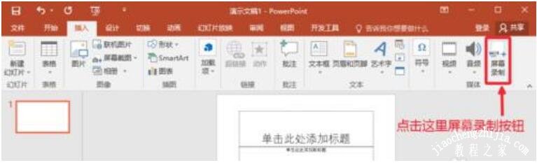 在PPT中录制的视频怎么保存 PPT录制视频保存详细教程