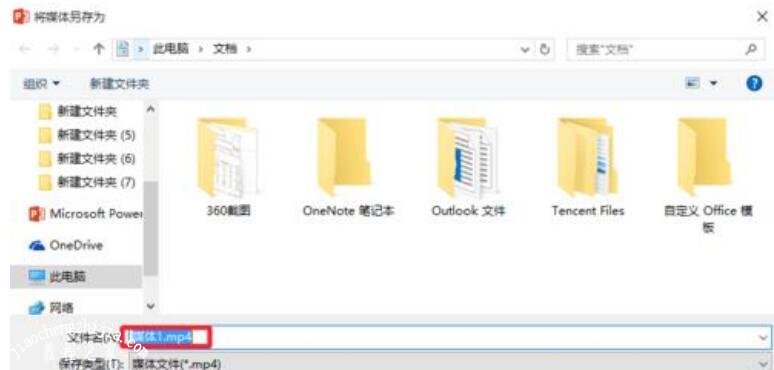 在PPT中录制的视频怎么保存 PPT录制视频保存详细教程