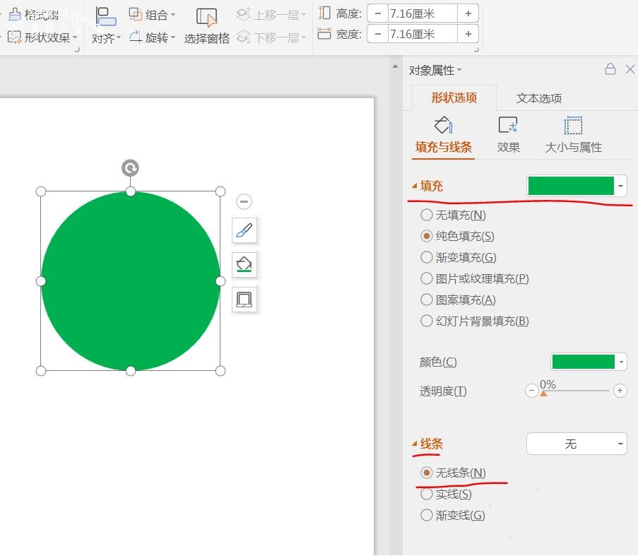 PPT怎么制作柠檬片 PPT制作精美的柠檬片步骤教程