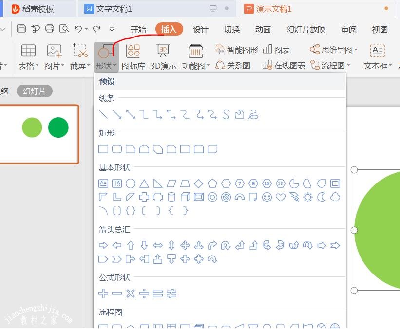 PPT怎么制作柠檬片 PPT制作精美的柠檬片步骤教程