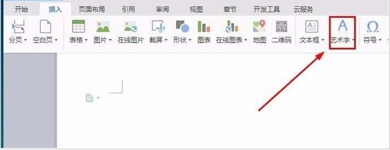 怎么用wps制作倒立的文字 wps设计倒立文字的步骤方法