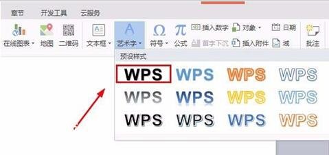 怎么用wps制作倒立的文字 wps设计倒立文字的步骤方法