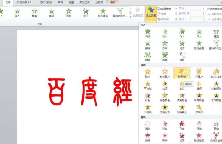 怎么用PPT制作会跳动的文字动画 PPT制作跳动文字动画教程分享