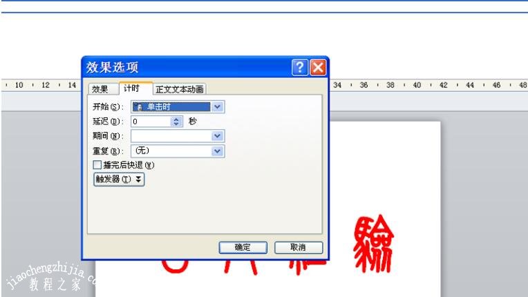 怎么用PPT制作会跳动的文字动画 PPT制作跳动文字动画教程分享
