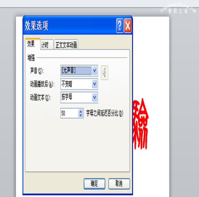 怎么用PPT制作会跳动的文字动画 PPT制作跳动文字动画教程分享