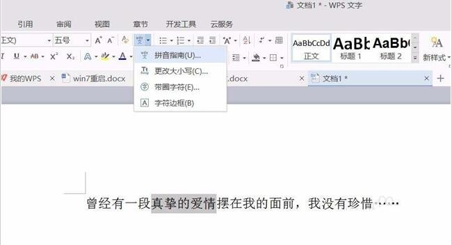 怎么用wps制作倒立的文字 wps设计倒立文字的步骤方法
