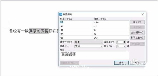 怎么用wps制作倒立的文字 wps设计倒立文字的步骤方法