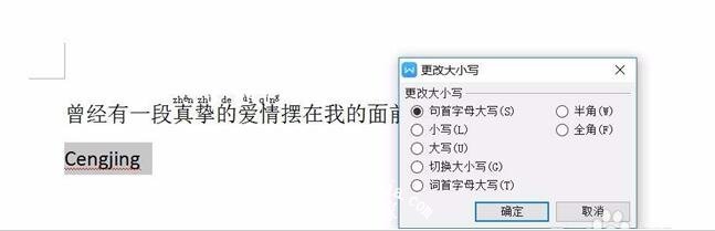 怎么用wps制作倒立的文字 wps设计倒立文字的步骤方法