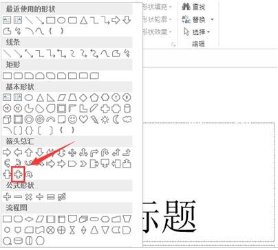 怎么用PPT绘制虚线箭头 PPT设计虚线箭头的详细教程