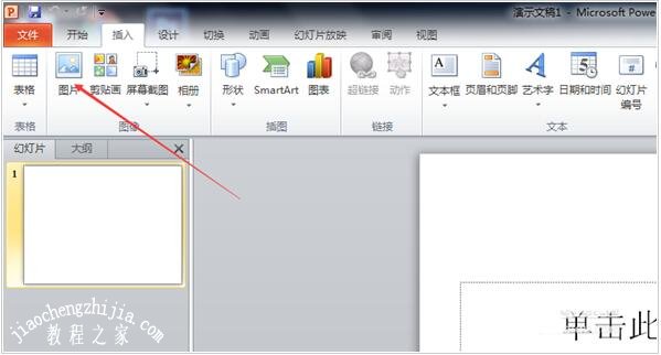 PPT怎么统一背景图 PPT设置背景图统一的步骤教程