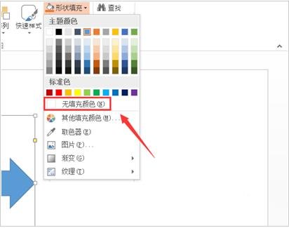 怎么用PPT绘制虚线箭头 PPT设计虚线箭头的详细教程