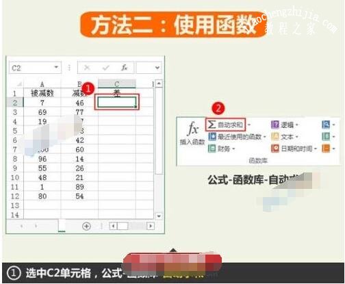excel怎么求差值 excel减法公式使用教程