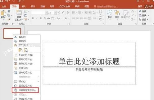 PPT怎么统一背景图 PPT设置背景图统一的步骤教程