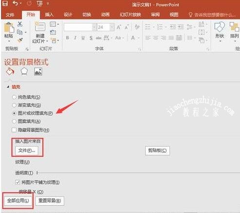 PPT怎么统一背景图 PPT设置背景图统一的步骤教程