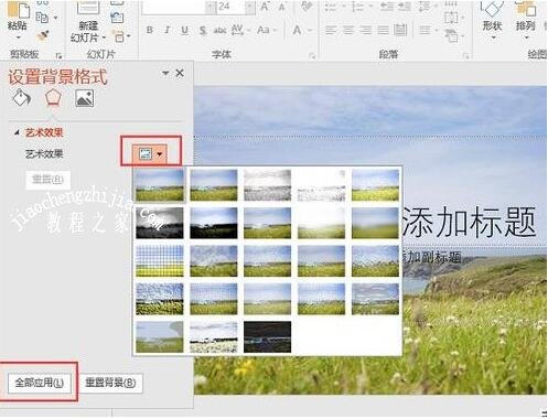 PPT怎么统一背景图 PPT设置背景图统一的步骤教程