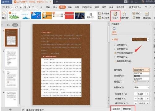 PPT怎么统一背景图 PPT设置背景图统一的步骤教程