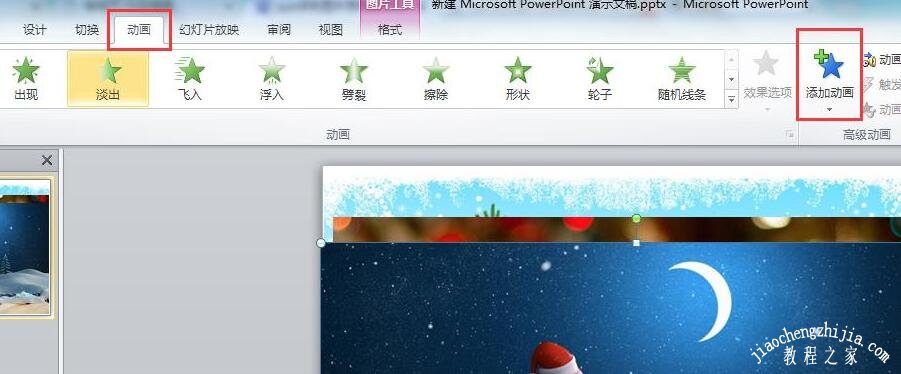 怎么用PPT把多张图片制作成连续动画 PPT设计连续动画教程