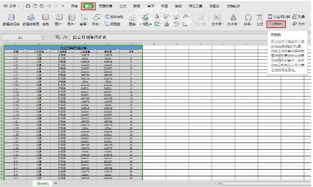 怎么在wps进行截图 wps快速截图的步骤方法