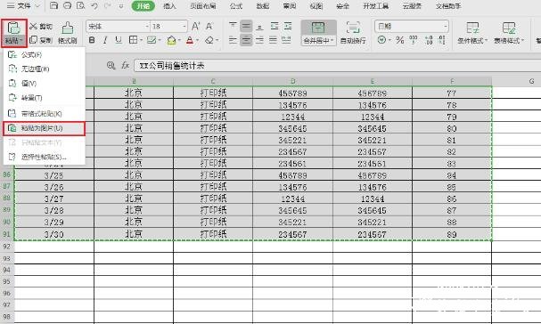 怎么在wps进行截图 wps快速截图的步骤方法